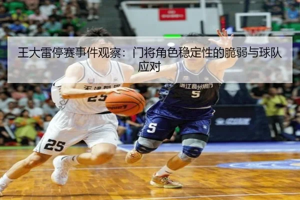 wang-da-lei-ting-sai-shi-jian-guan-cha-men-jiang-jue-se-wen-ding-xing-de-cui-ruo-yu-qiu-dui-ying-dui-2-979.jpg