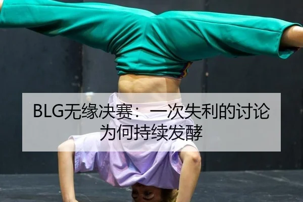 wu-yuan-jue-sai-yi-ci-shi-li-de-tao-lun-wei-he-chi-xu-fa-jiao-2-117.jpg